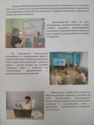 Всероссийская неделя родительской компетентности 