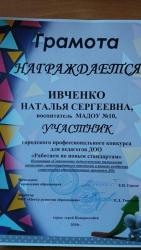 "Работаем по новым стандартам"